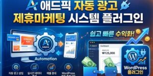 애드픽 자동광고