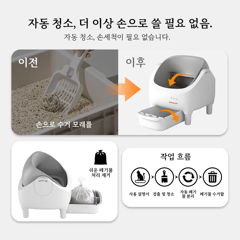손으로 푸던 모래, 이제 자동 청소로 끝